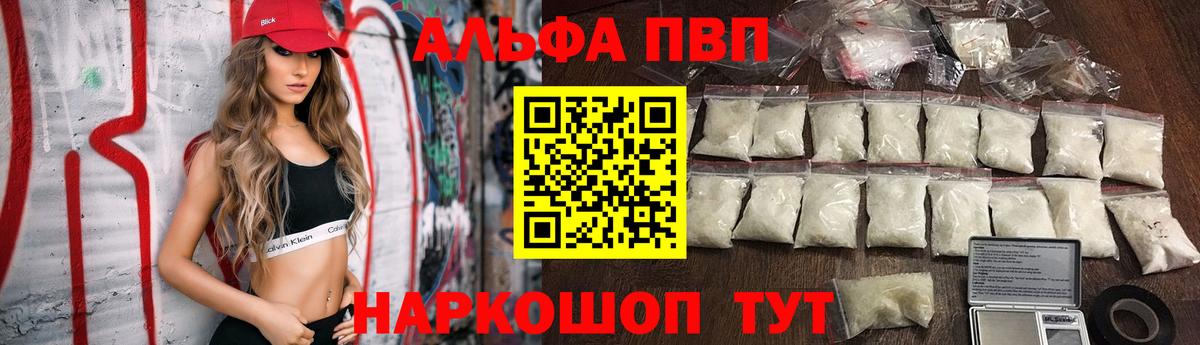 A PVP мука  купить наркоту  Alpha PVP  Балашов  А ПВП VHQ  Вход с VPN 
