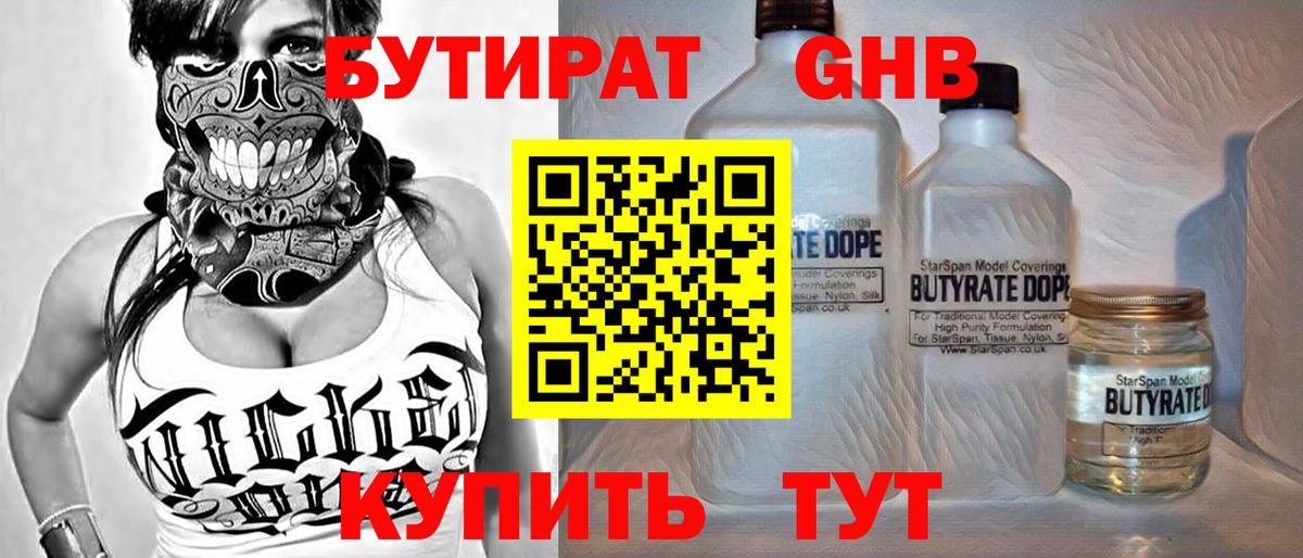 БУТИРАТ 1.4BDO  Вход с VPN  Балашов 