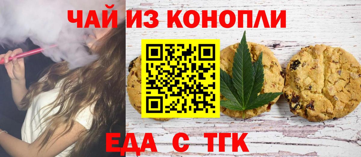 Cannafood марихуана Балашов
