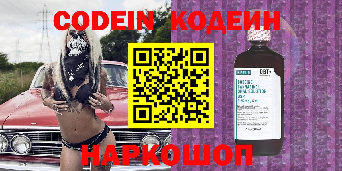 Кодеиновый сироп Lean напиток Lean (лин)  Кодеин Purple Drank  Вход с VPN  Балашов 