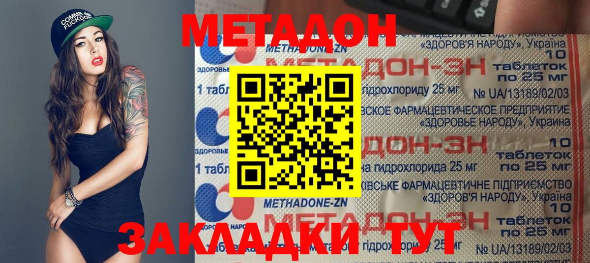 МЕТАДОН methadone  МЕТАДОН VHQ  Вход с VPN  Балашов 